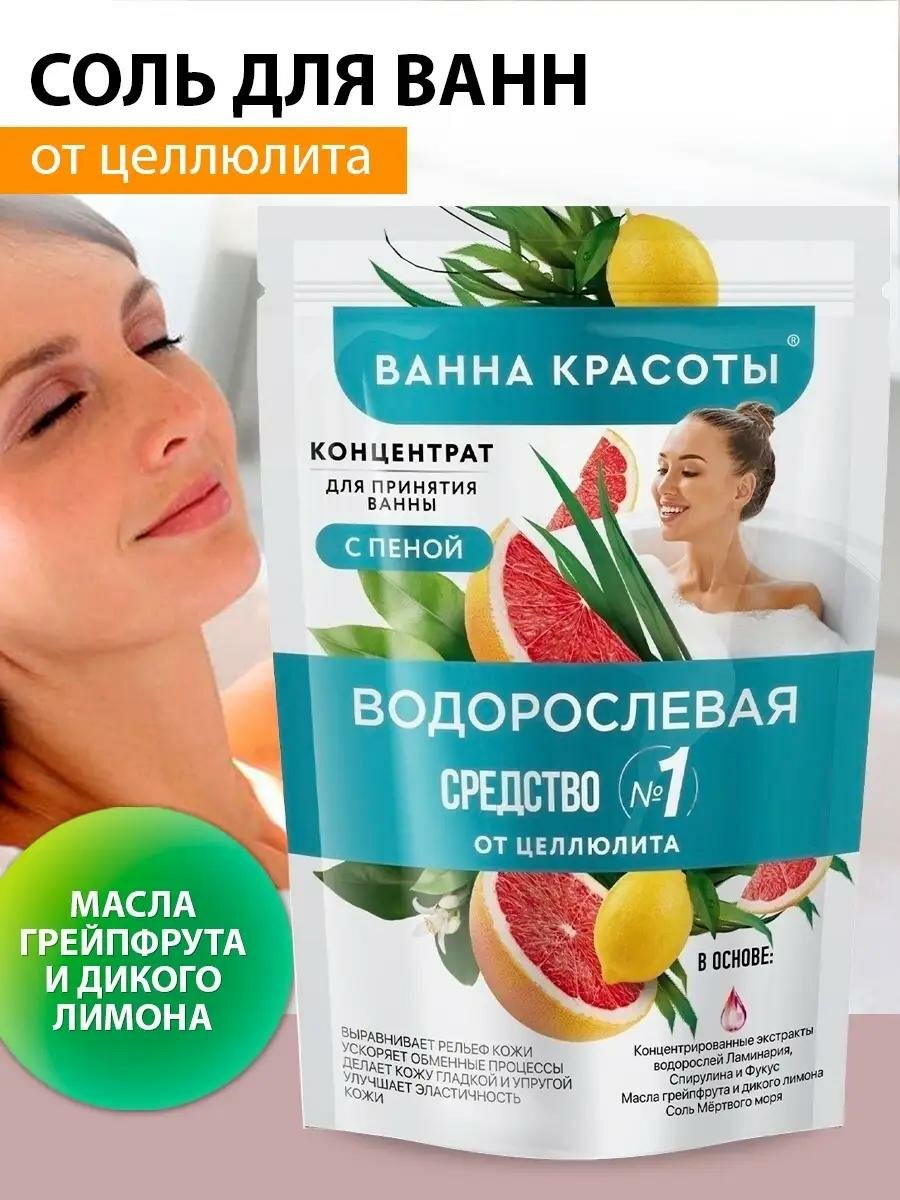 Концентрат для принятия ванны с пеной Fito косметик "Ванна красоты", водорослевая 250 мл.