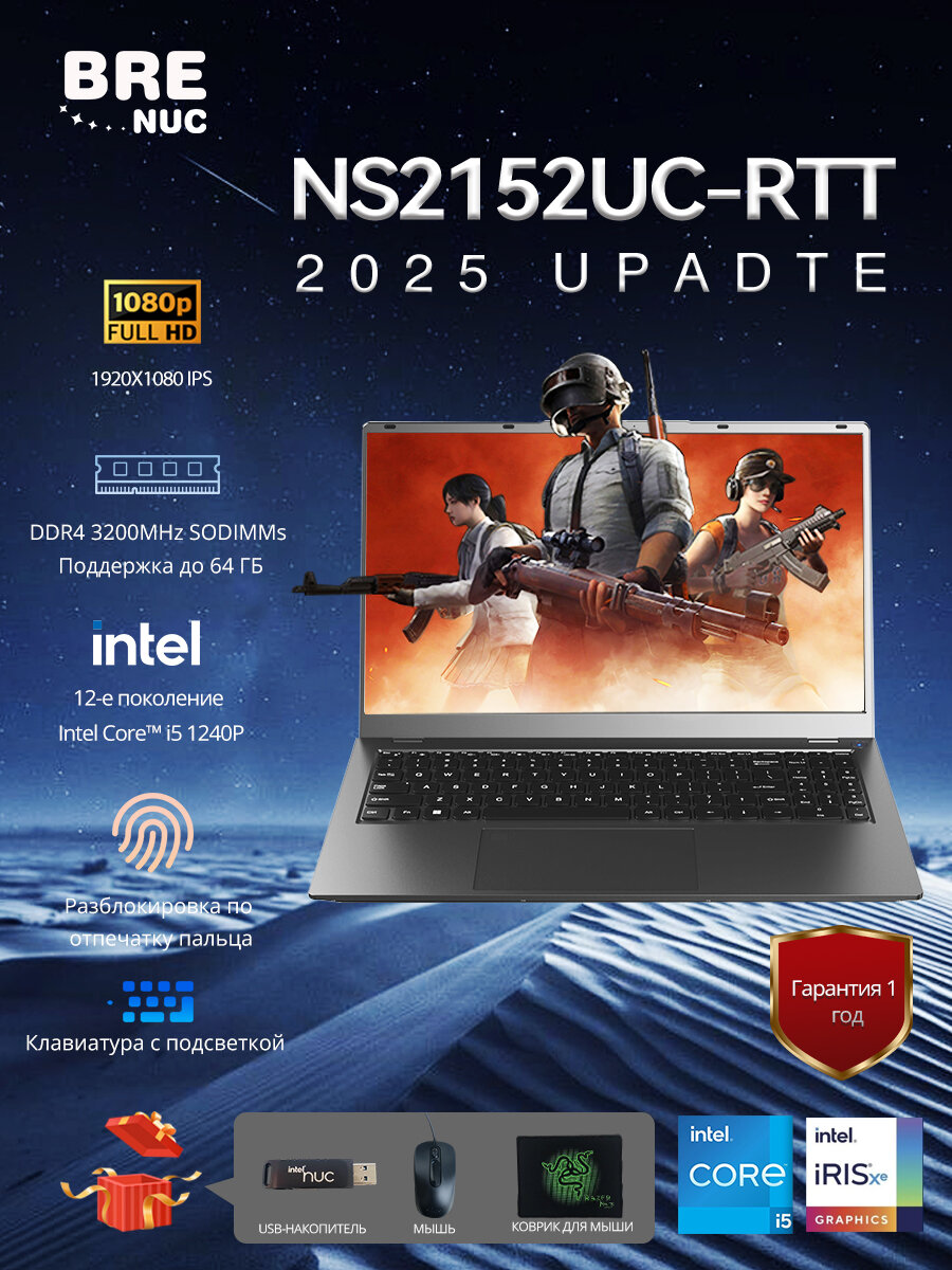 15.6" Ноутбук BRENUC Intel Core i5-1240P, 1920x1080 IPS, Intel Iris Xe,16ГБ RAM 512ГБ SSD, Windows 10 Pro, Серый
