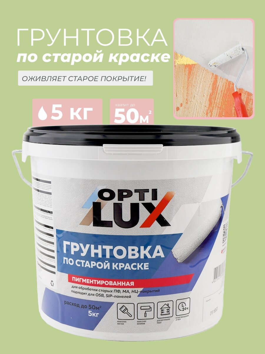 Грунтовка по старой краске Optilux - 5 кг.