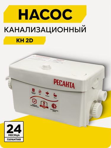 Изображение товара Канализационный насос Ресанта КН 2D, 300 Вт, 100 л/мин, макс. напор по вертикали – 8 м