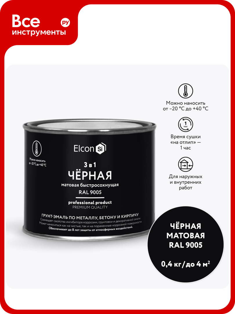 Быстросохнущая грунт эмаль по металлу Elcon  3 в 1 по ржавчине  матовая  черная  0 4 кг  00 00462648