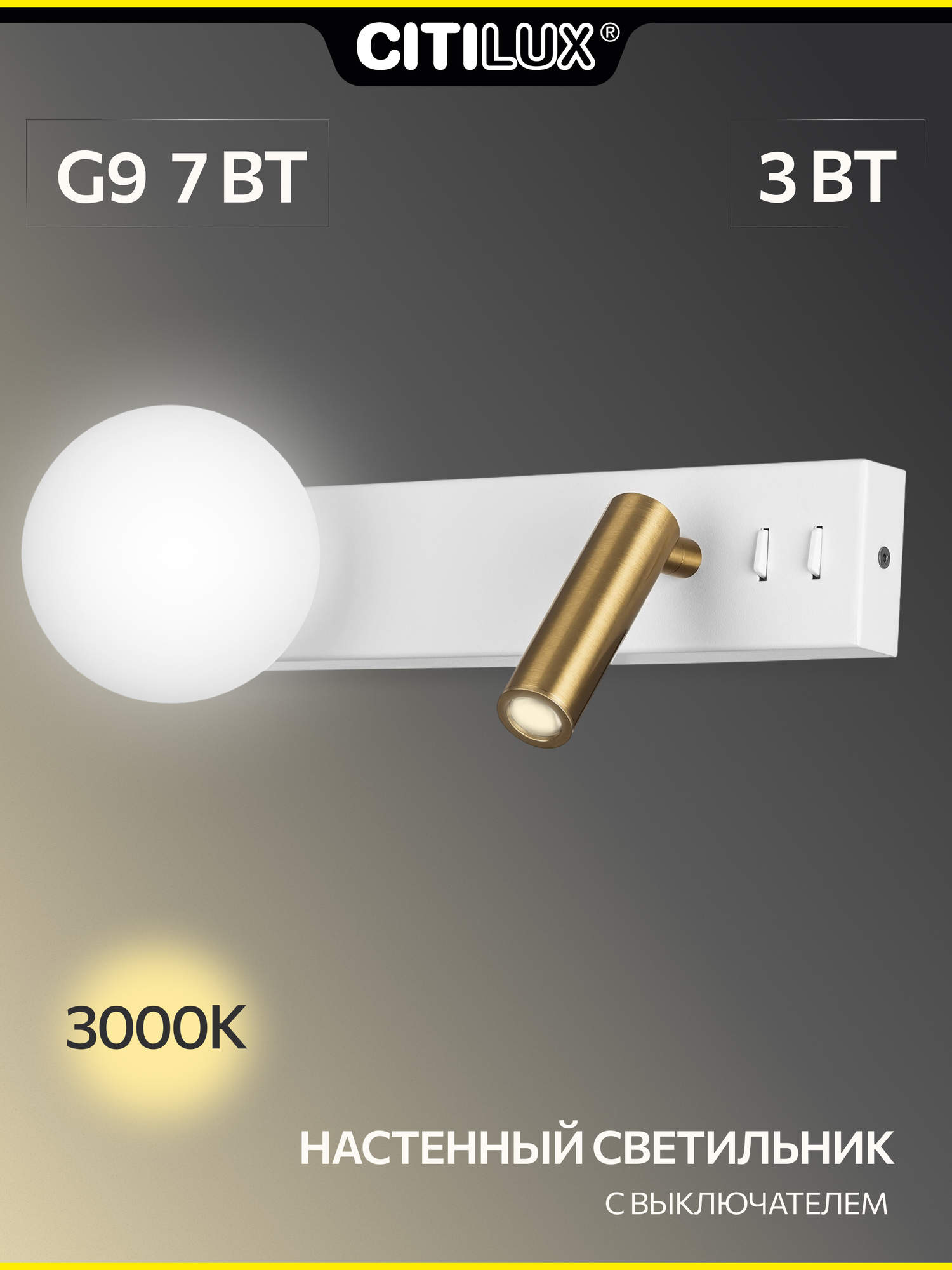 Бра для дома на стену Citilux Декарт CL704450, 10 Вт, белый плафон