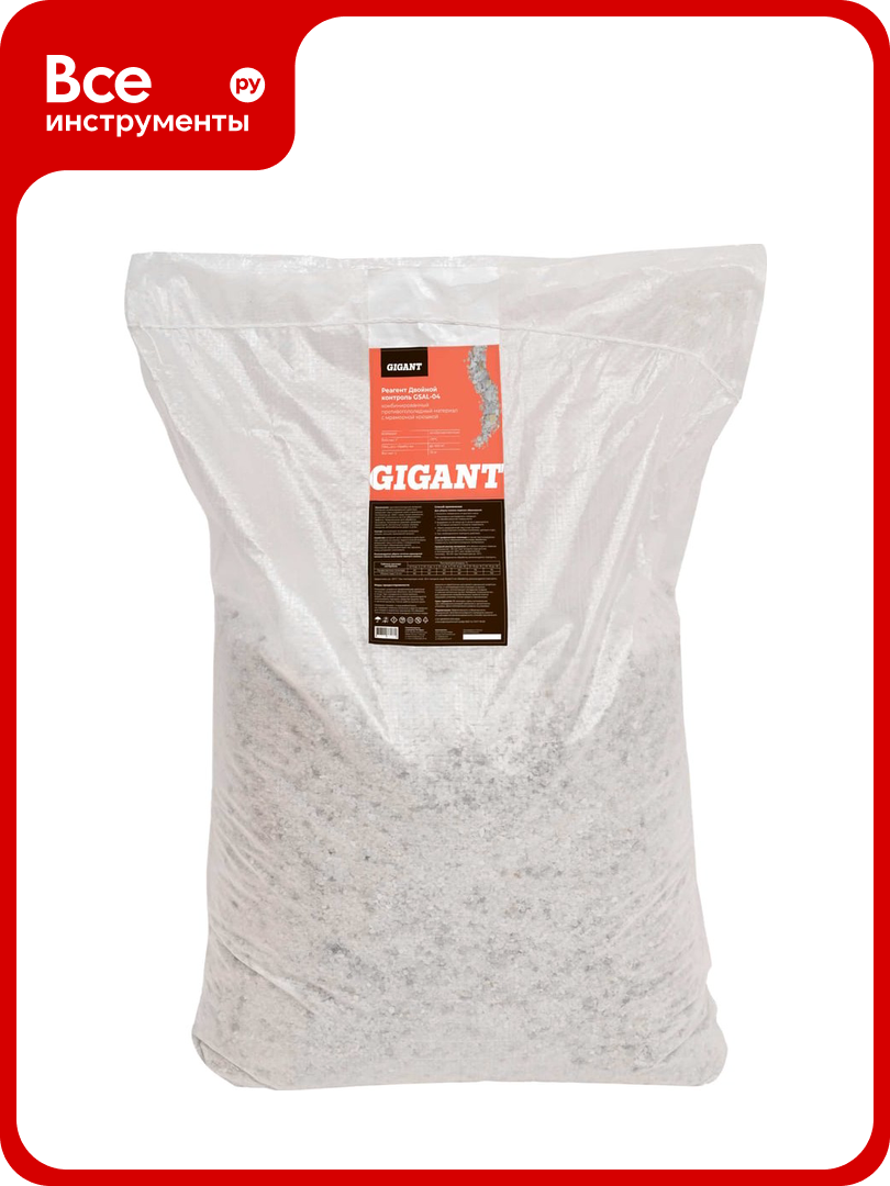 Реагент Двойной Контроль до -25С 20кг мешок Gigant GSAL-04