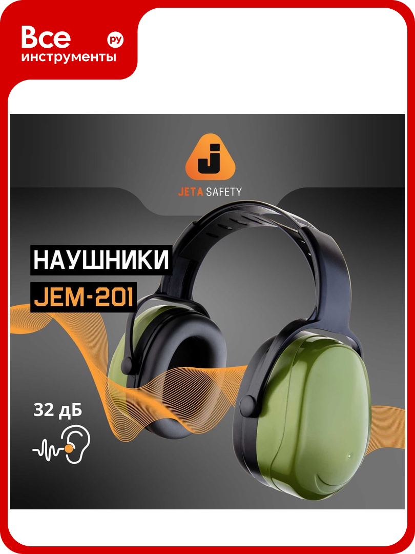 Противошумные наушники Jeta Safety Sonus Max оливковые 32 дБ JEM-201