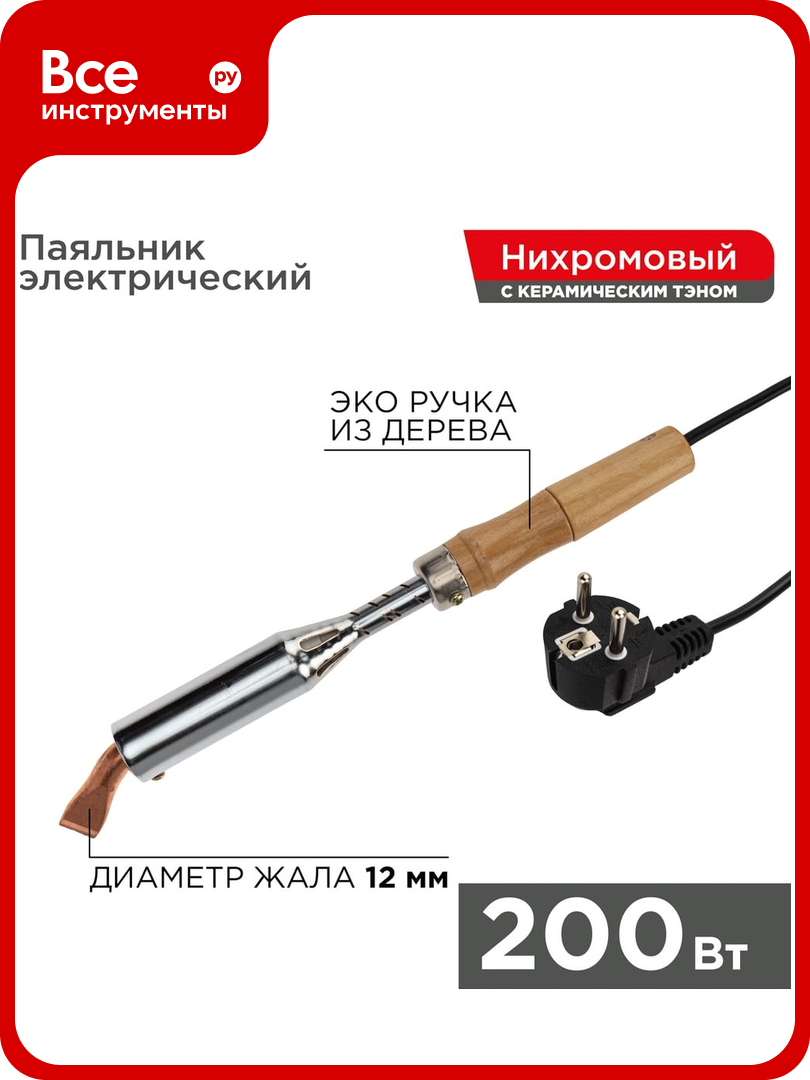 Паяльник REXANT ПД 220 В 200 Вт деревянная ручка 12-0211