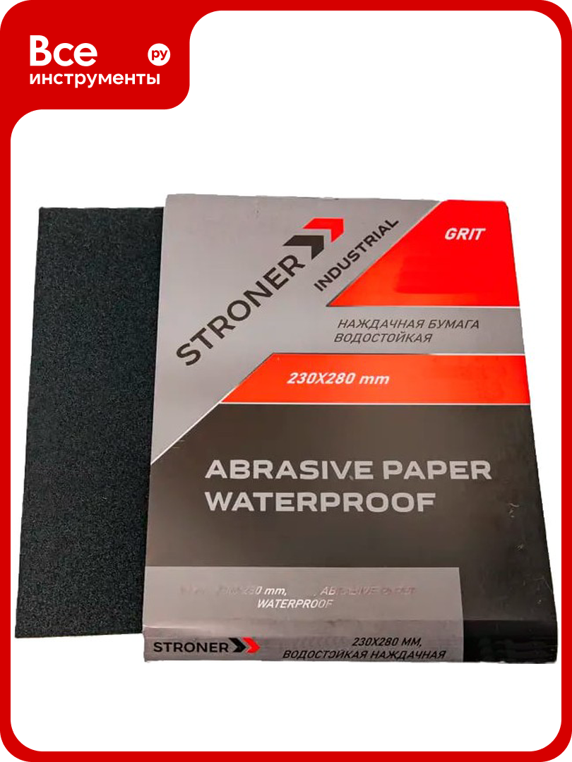 Наждачная бумага водостойкая STRONER 230x280 мм P120 20 шт/уп spip120-10