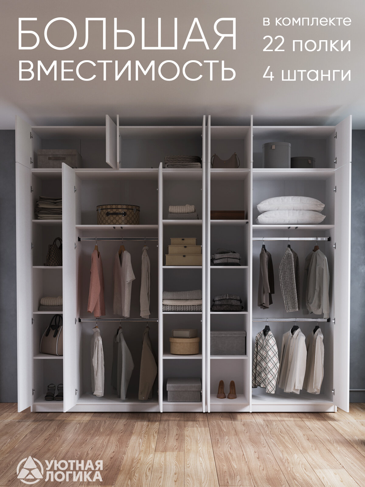 Шкаф для одежды распашной с антресолью УЮТНАЯ ЛОГИКА 280*260*50 см, Белый, с полками и штангами — фото 1