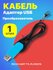 Кабель-адаптер конвертер USB на RS232 UART TTL PL2303TA GSMIN AK8...