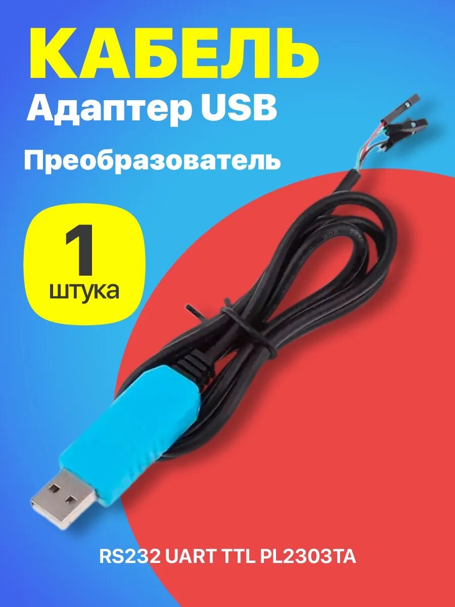 Кабель-адаптер конвертер USB на RS232 UART TTL PL2303TA GSMIN AK86 (Голубой)