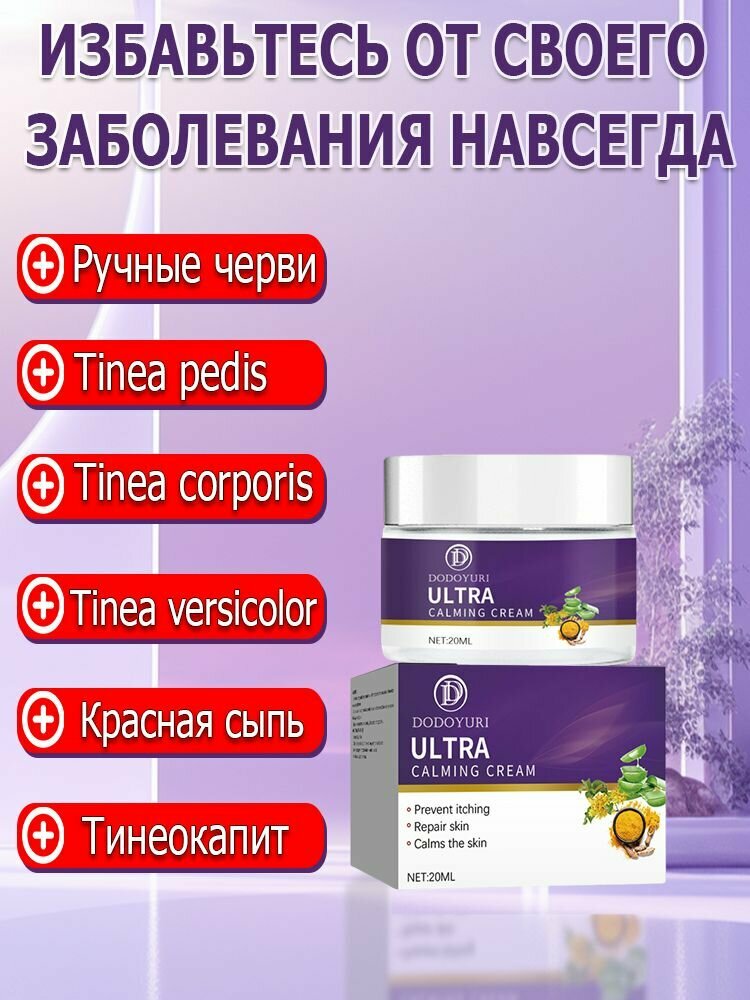 DODOYURI Крем чудо китайский от псориаза и дерматита 20 г При экземе микозе зуде различных частей тела и паха