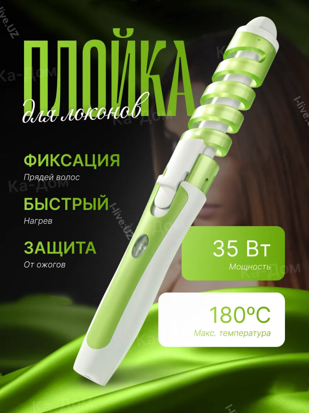 Профессиональная вращающийся плойка для локонов