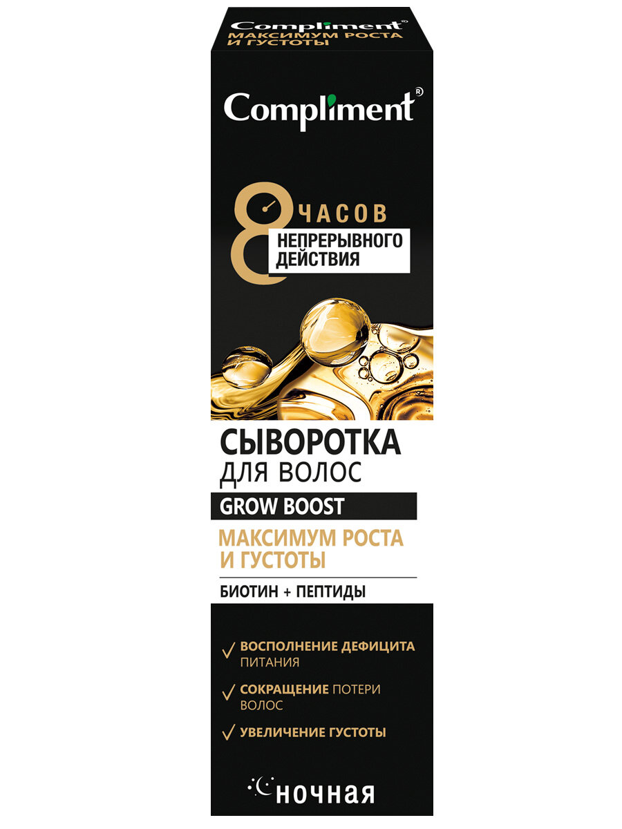 Изображение Compliment Ночная сыворотка для волос максимум роста и густоты, несмываемая 110мл