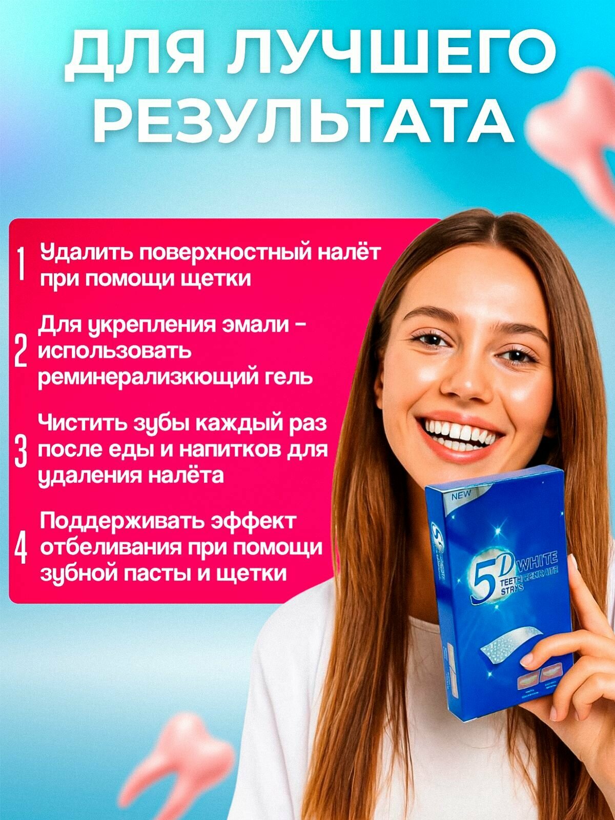 Картинки Полоски для отбеливания зубов 5D White, глицерин, пропиленгликоль, без аммиака