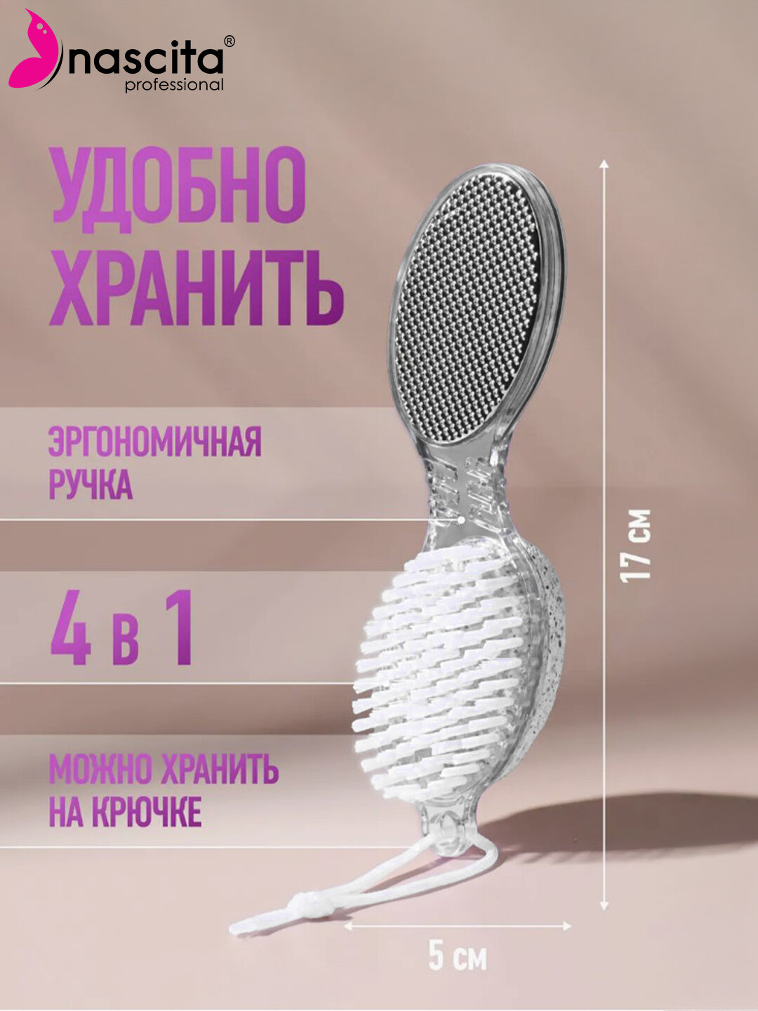 Nascita 4 в 1 - пилка для пяток, терка для ног с пемзой и щеткой - 04 — фото 1