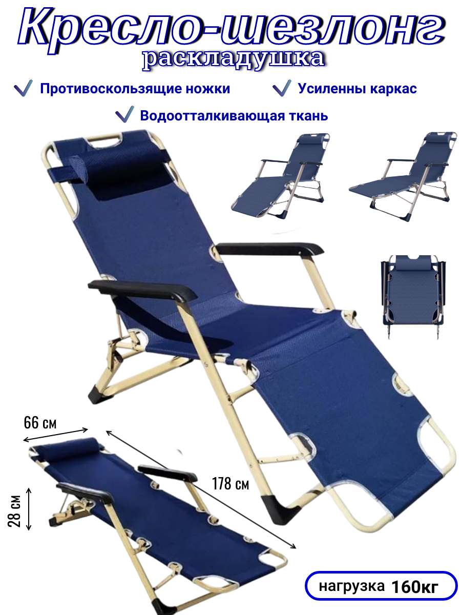 Кресло-шезлонг 