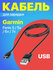 Зарядное устройство переходник / USB кабель GSMIN для зарядки час...