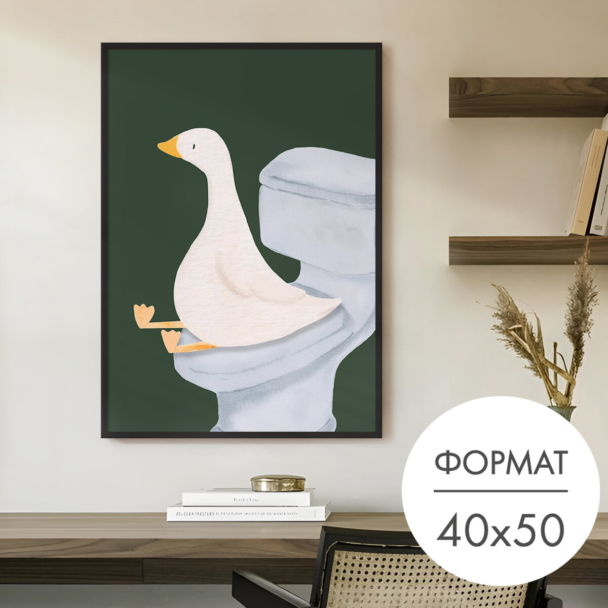 Постер "Гусь на унитазе" 40x50 без рамки на стену для интерьера
