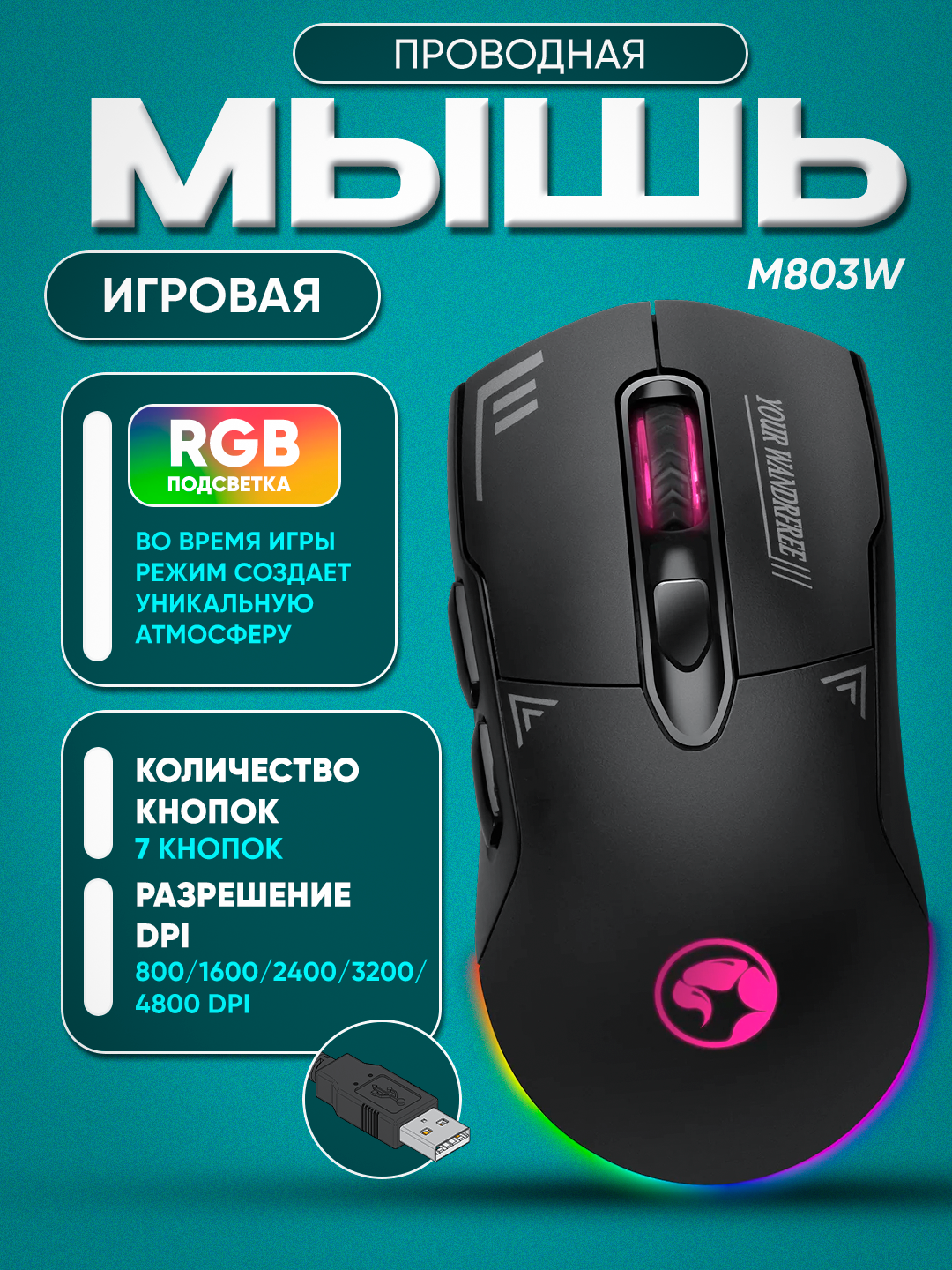 Беспроводная мышь Marvo M803W DUKE 20 black с RGB подсветкой для игроманов и для офисной работы