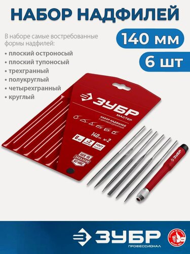 Изображение товара Набор надфилей по металлу 6шт, 140мм ЗУБР, двойная насечка №2