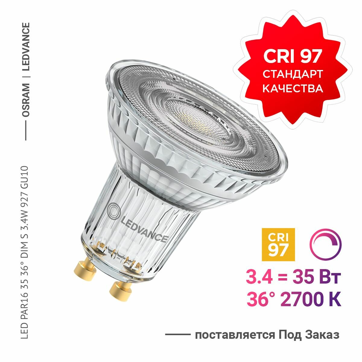 Лампочка Osram / Ledvance LED PAR16 35 36 DIM S 3.4W 927 GU10 Теплый белый свет GU10 3.4 Вт Диммируется Светодиодная 1 шт.