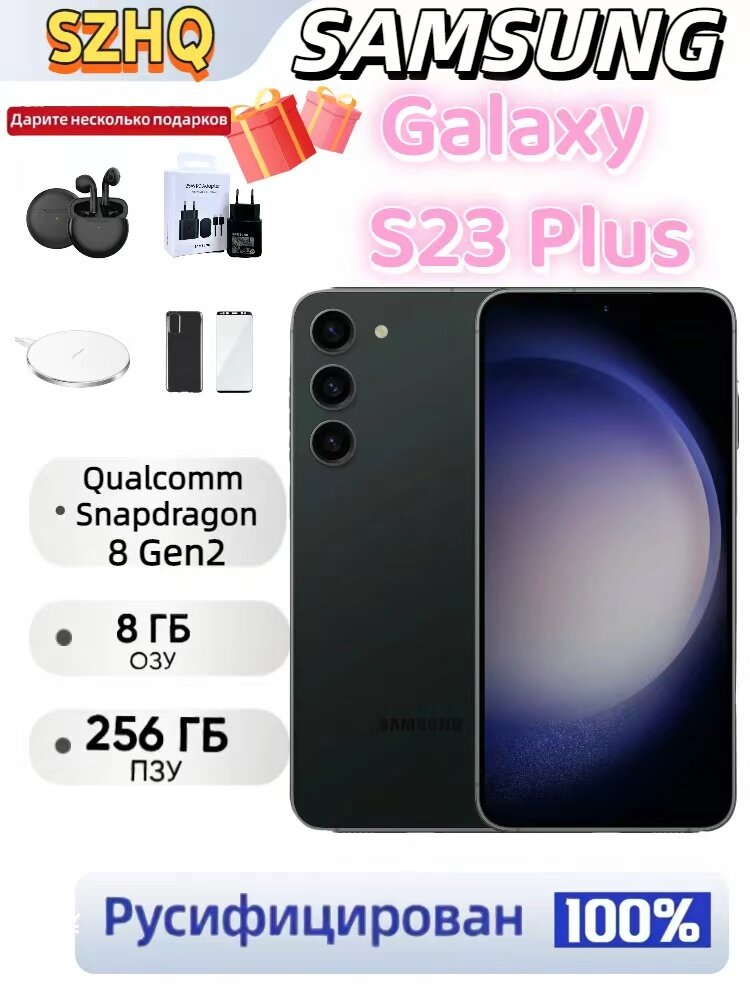 Смартфон Samsung Galaxy S23 Plus, 8/256ГБ, AMOLED, NFC, 120Гц, черный