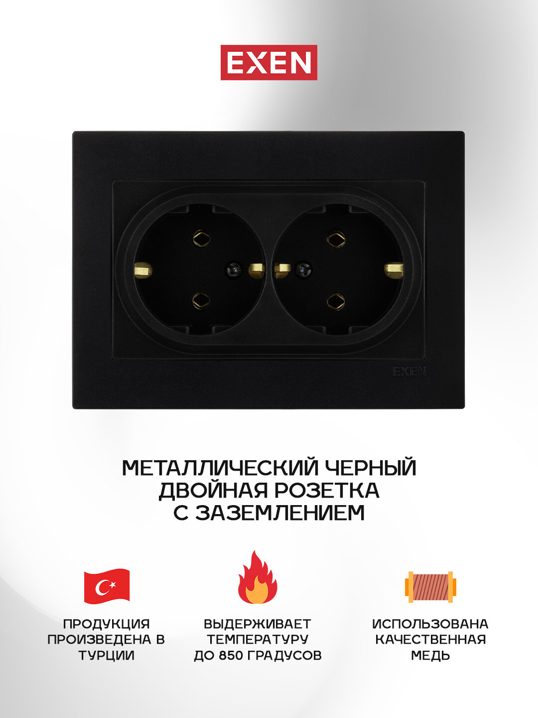 Чёрная двойная розетка (с системой заземления)