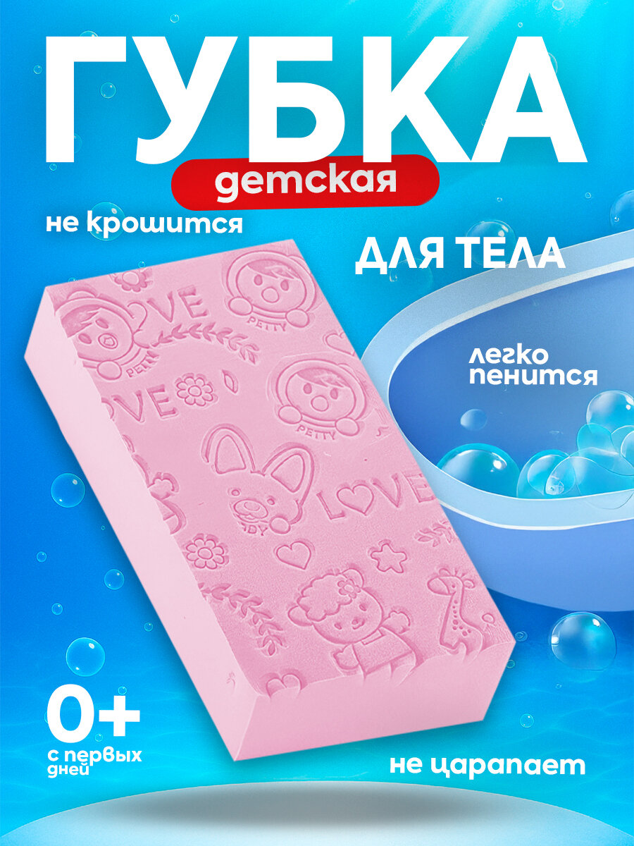 Губка IBRICO для детского купания мягкая антибактериальная