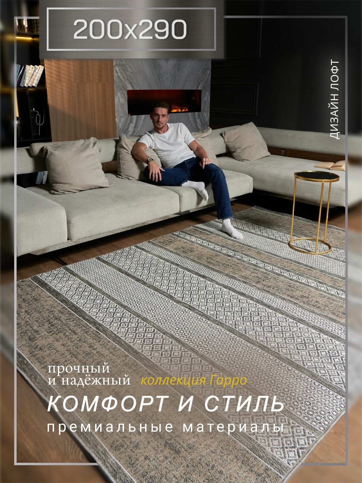 Ковер безворсовый 200 на 290