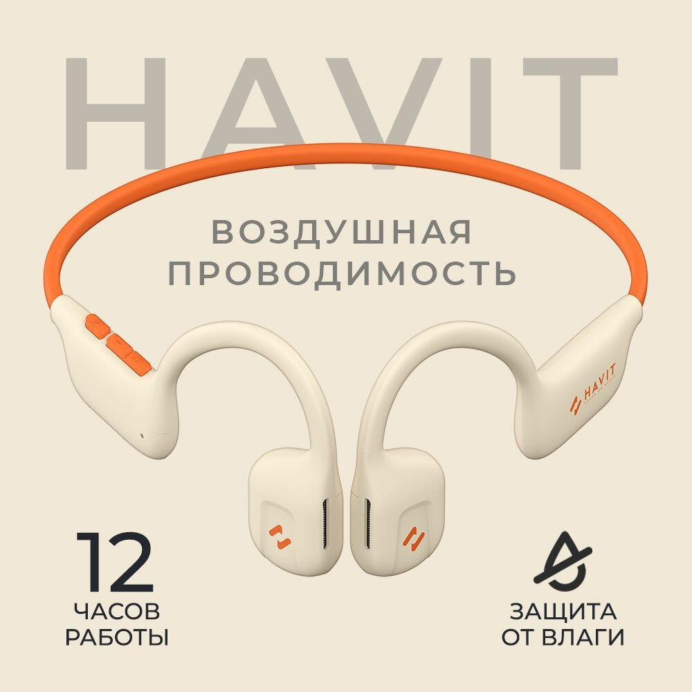 HAVIT Freego1 Air Наушники беспроводные блютуз гарнитура с воздушной проводимостью, микрофоном, спортивные, бежевые