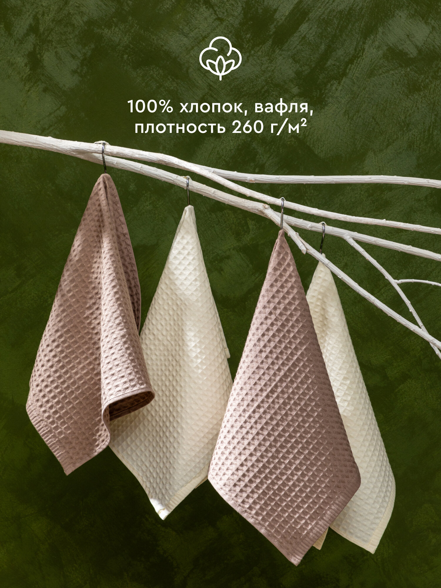 Кухонные полотенца 4 шт 40х60 Mia Cara капучино/молочный — фото 1