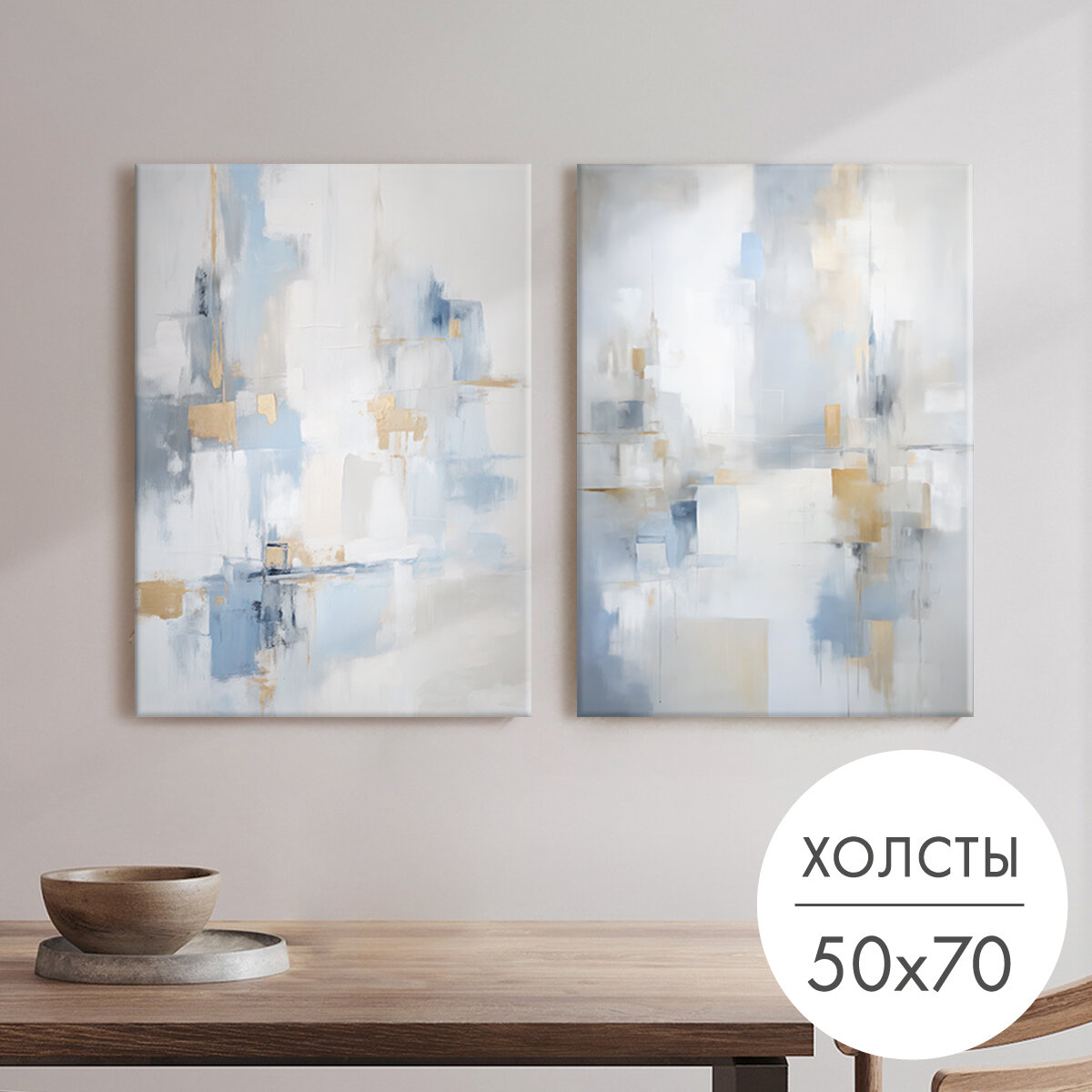 Картины на холсте 2 шт "Пара светло-голубые абстракции" 50x70 на стену для интерьера, набор картин