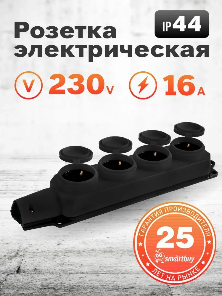 Розетка (колодка) каучуковая 4 гнезда 2P+PE 16А IP44 Smartbuy