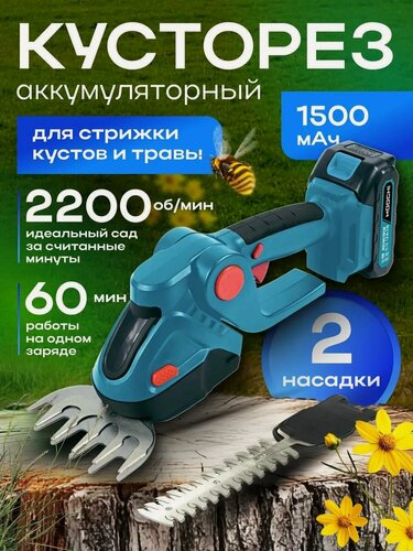 Изображение товара Ножницы-кусторез аккумуляторный садовый для газона и кустарников