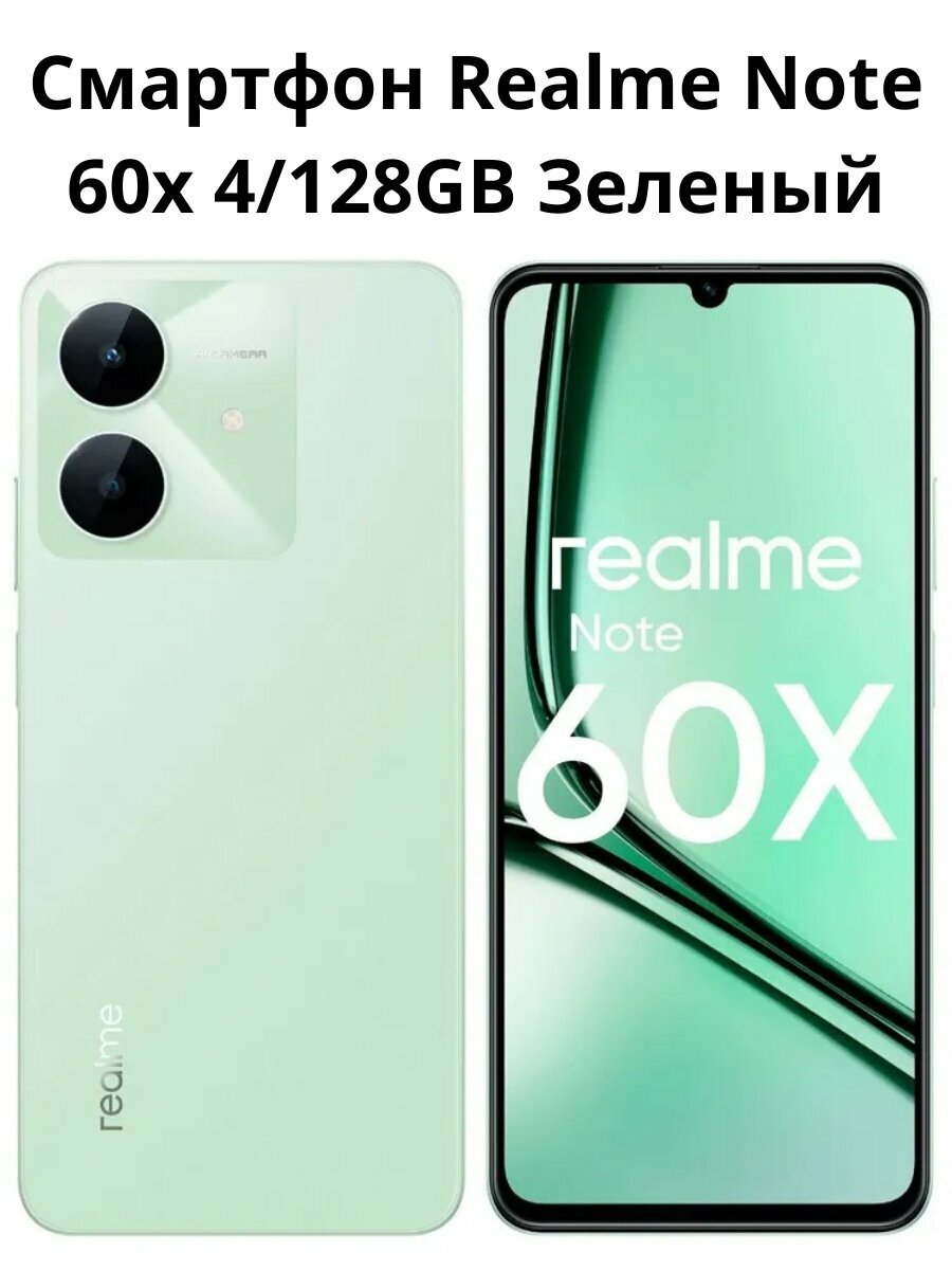 Смартфон Realme Note 60x 4/128GB Зеленый