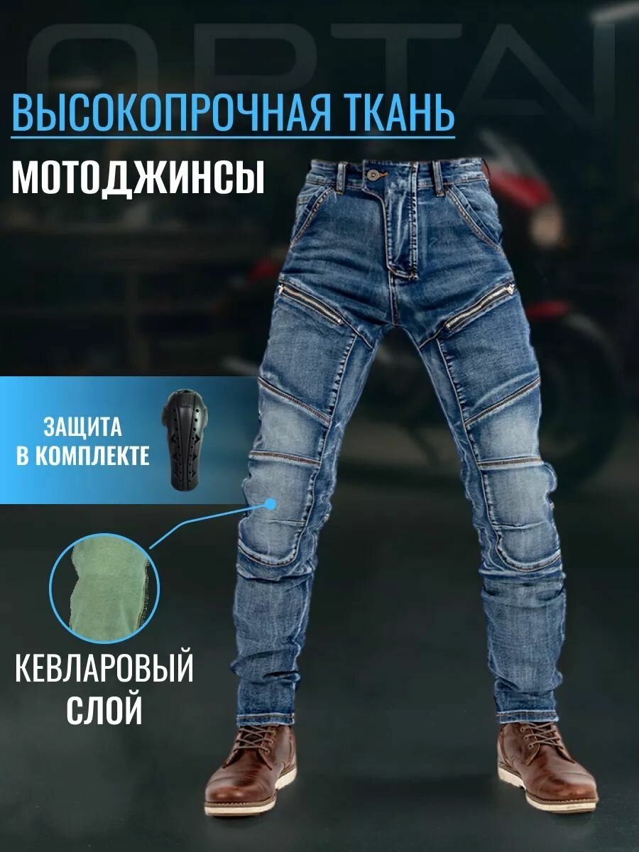 Мотоджинсы Volero с кевларом синие