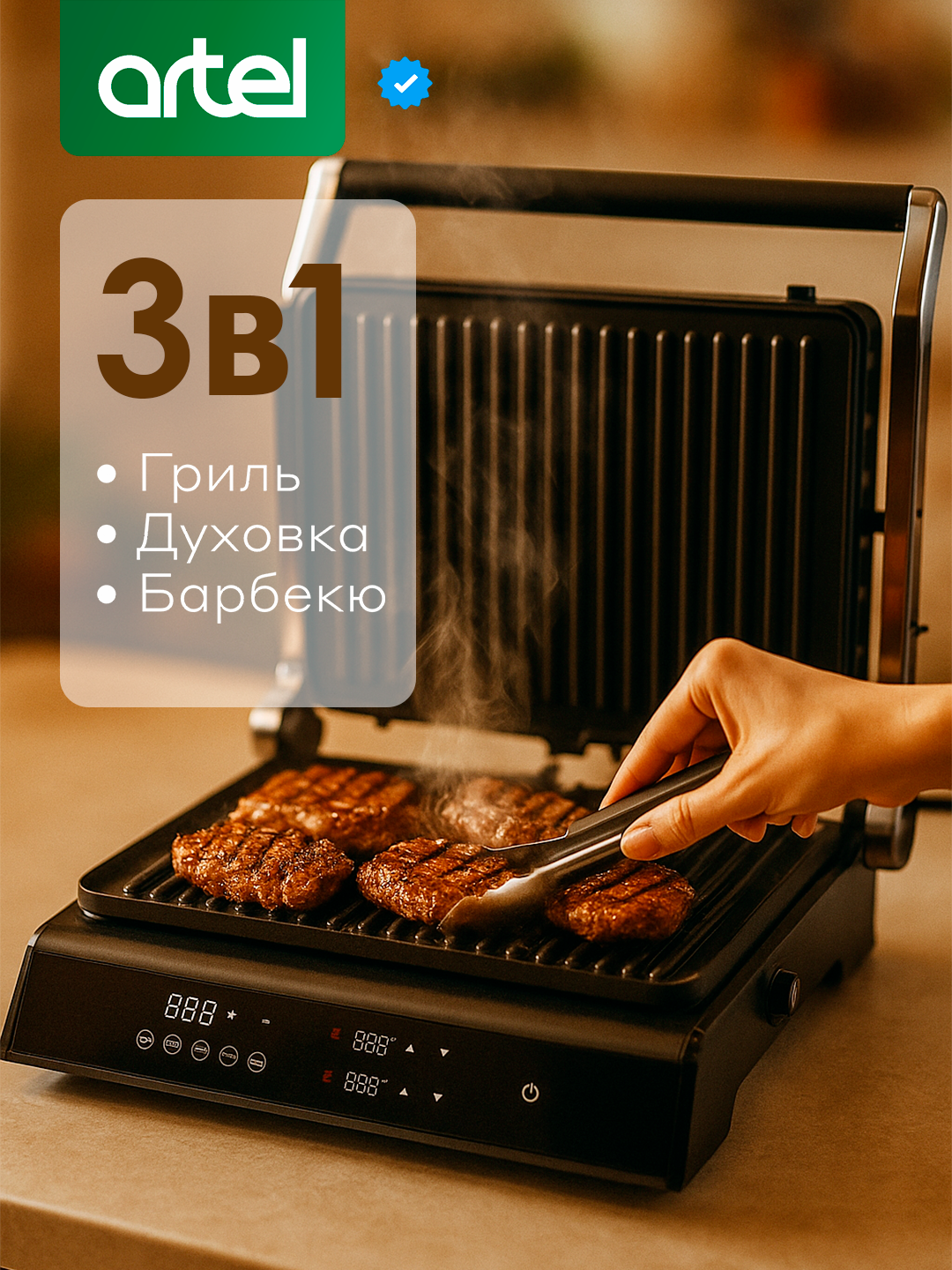 Электрогриль ARTEL ART-GT-60A, металл, антипригарное покрытие