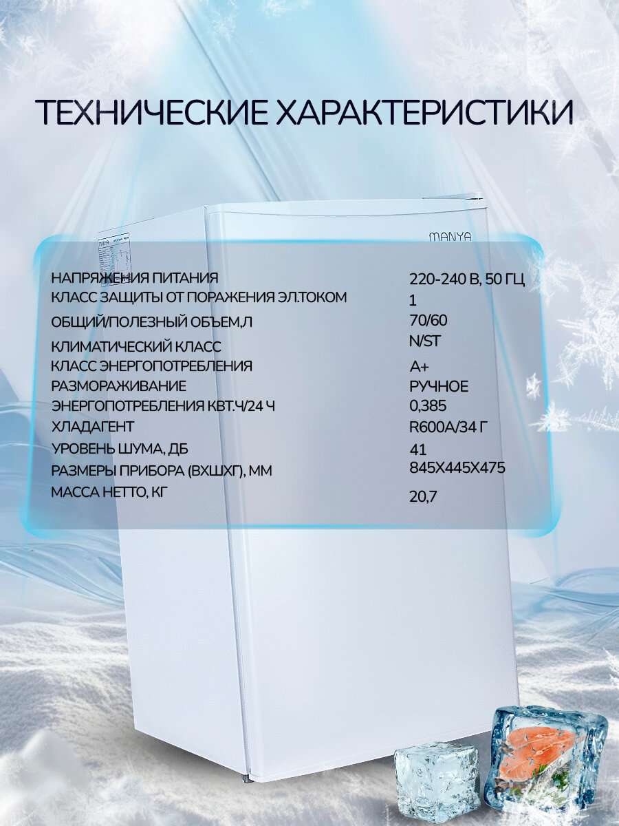 Морозильник MANYA F851WH, перенавешиваемые дверцы, 60 л, белый — фото 1