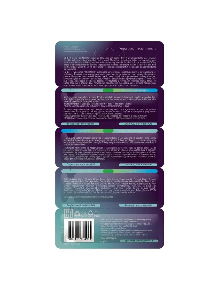 Сыворотка Skinlite "Коллаген", 2 мл, лифтинг-эффект, укрепление овала лица — фото 1