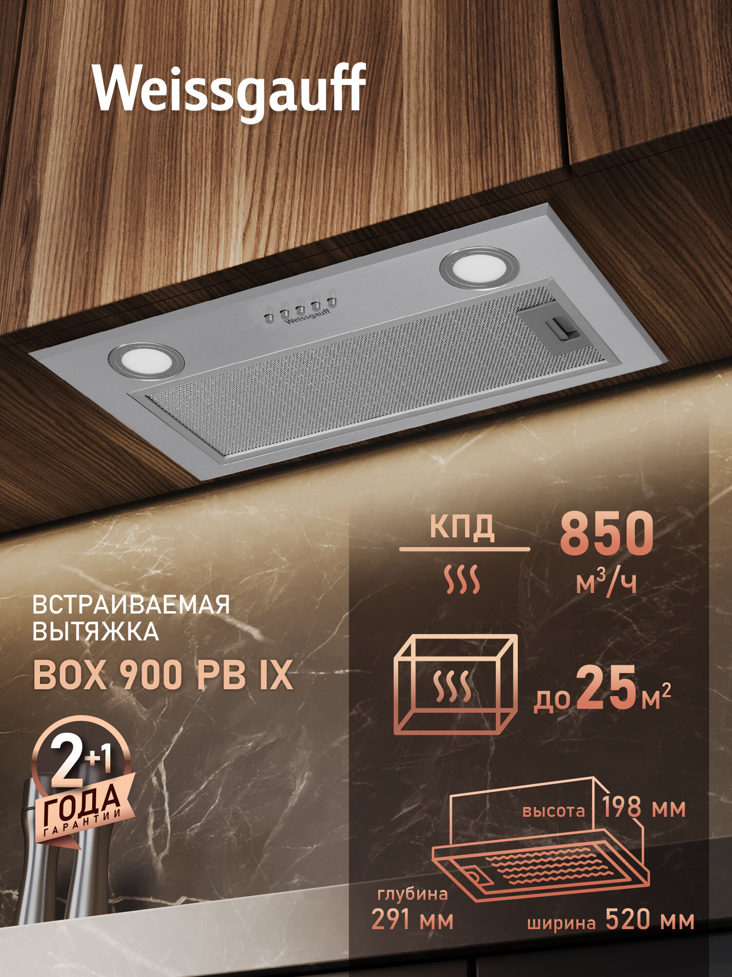 Кухонная встраиваемая вытяжка Weissgauff BOX 900 PB IX, производительность 850 м3/ч