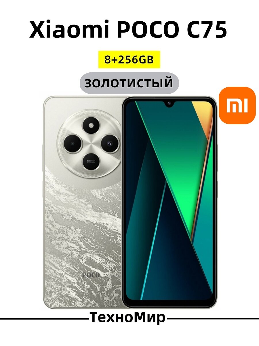 Смартфон Xiaomi POCO C75 8/256 ГБ Global, Dual nano SIM, серебристый