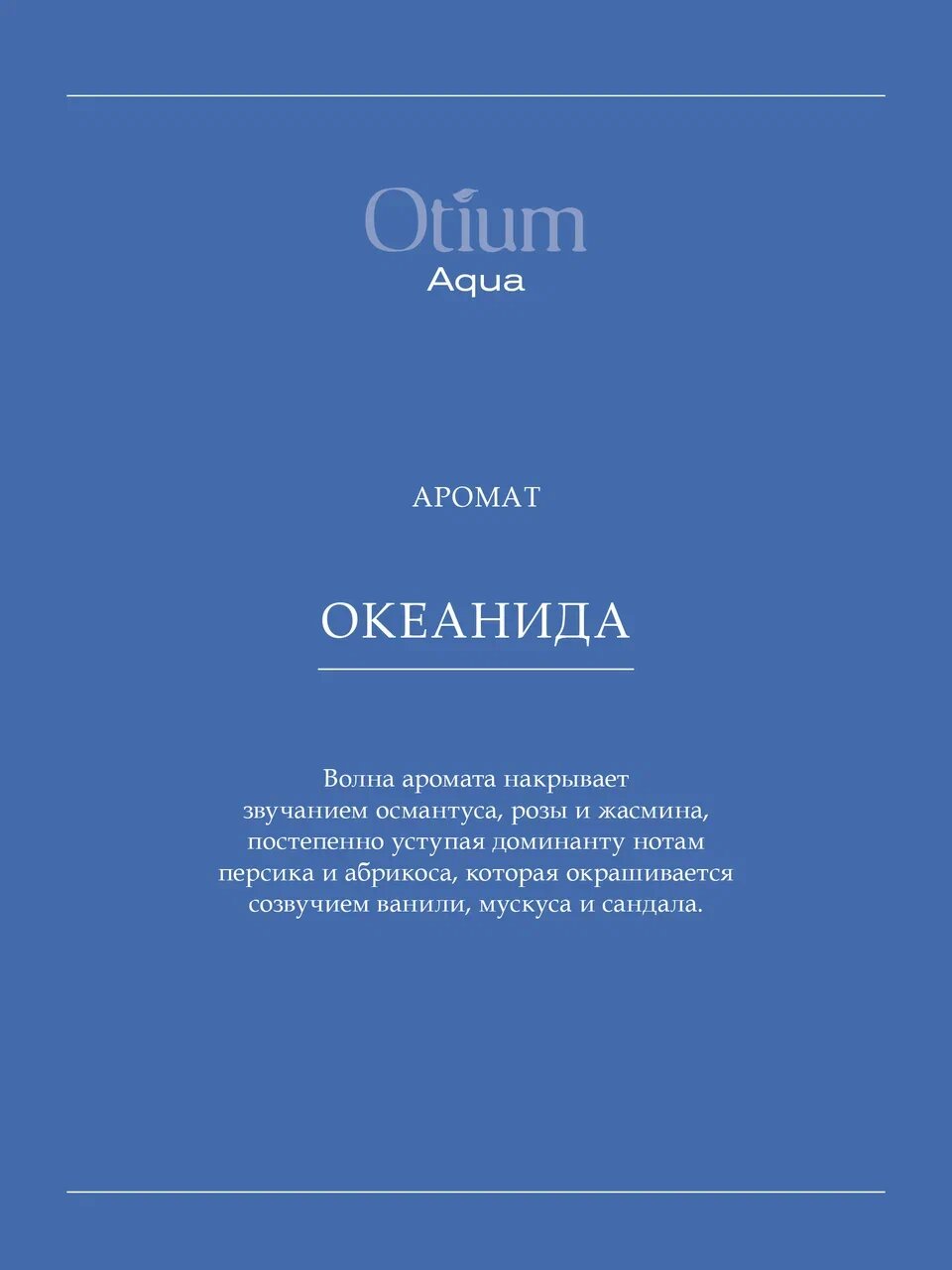 ESTEL шампунь Otium Aqua для интенсивного увлажнения волос, 1000 мл — фото 1