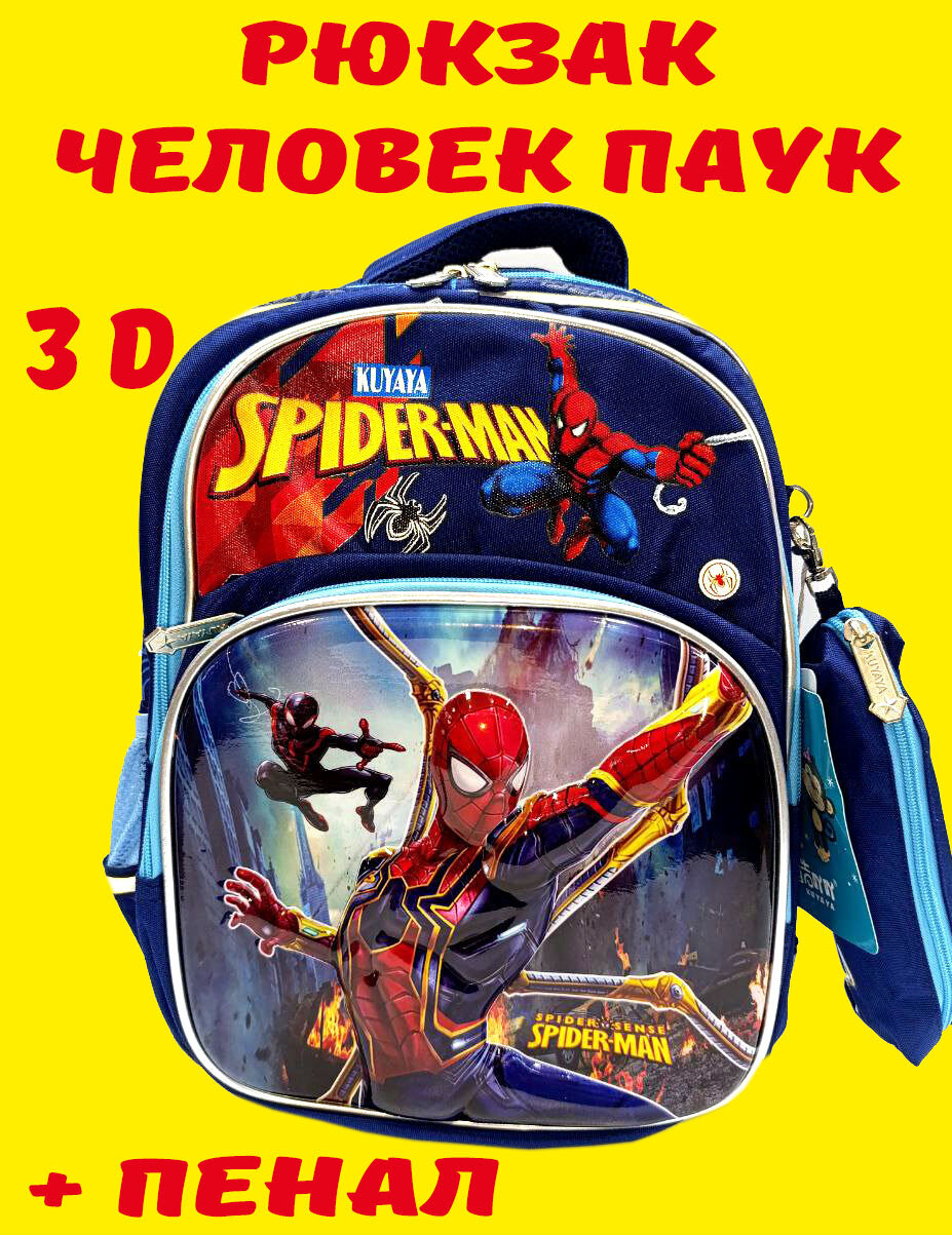 Рюкзак "Человек-паук", 3 отделения, 38x28x14 см, от 5 до 14 лет
