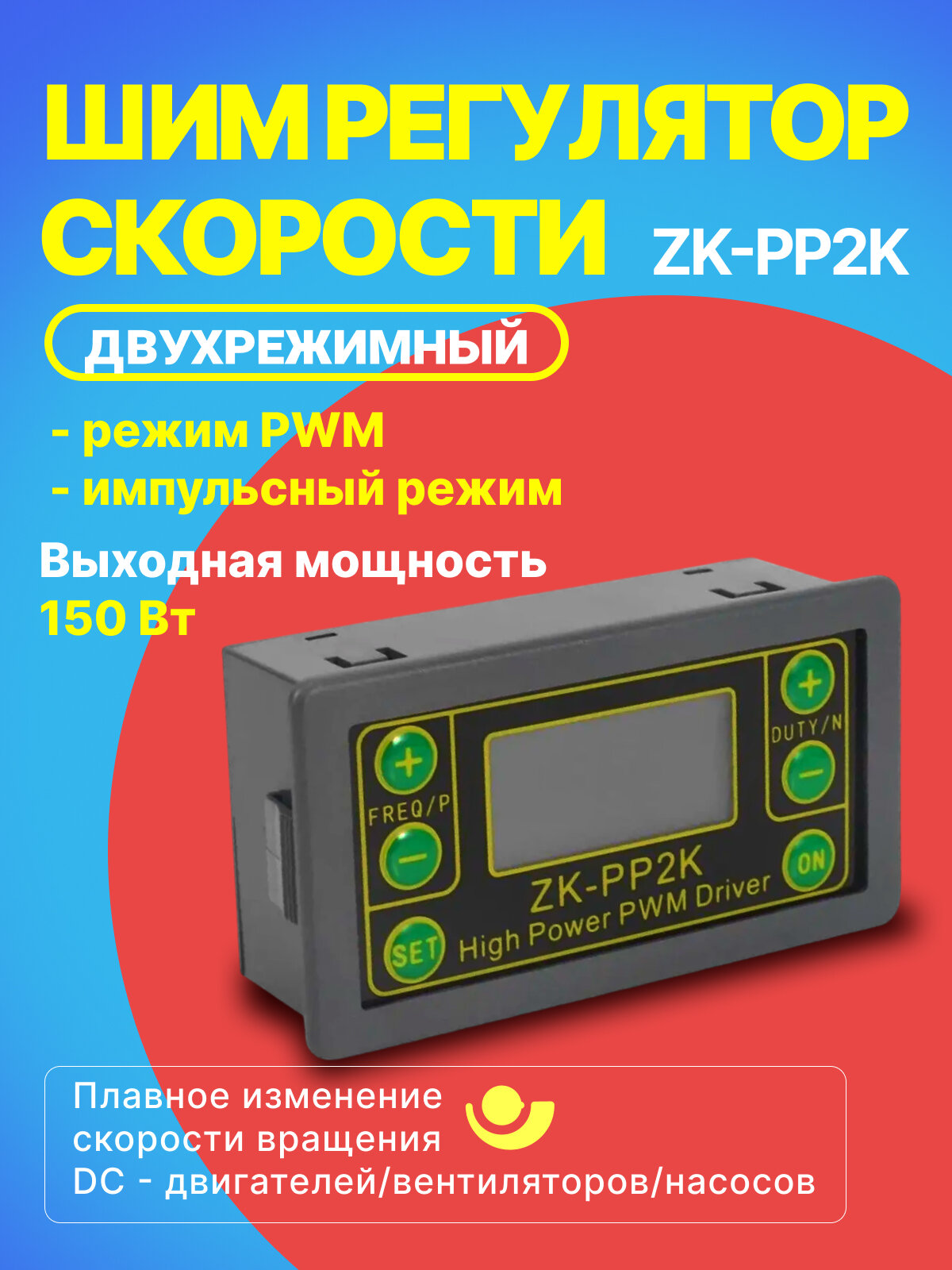 ШИМ регулятор скорости двигателя с диммером PWM DC 33-30 12В - 24В 8A 150 Вт GSMIN ZK-PP2K (Серый)