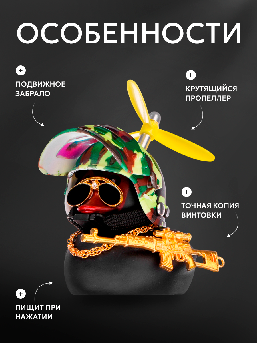 Игрушка "Утка с Пропеллером", пластик, черный матовый цвет, размер 8.5 х 6х4 см — фото 1