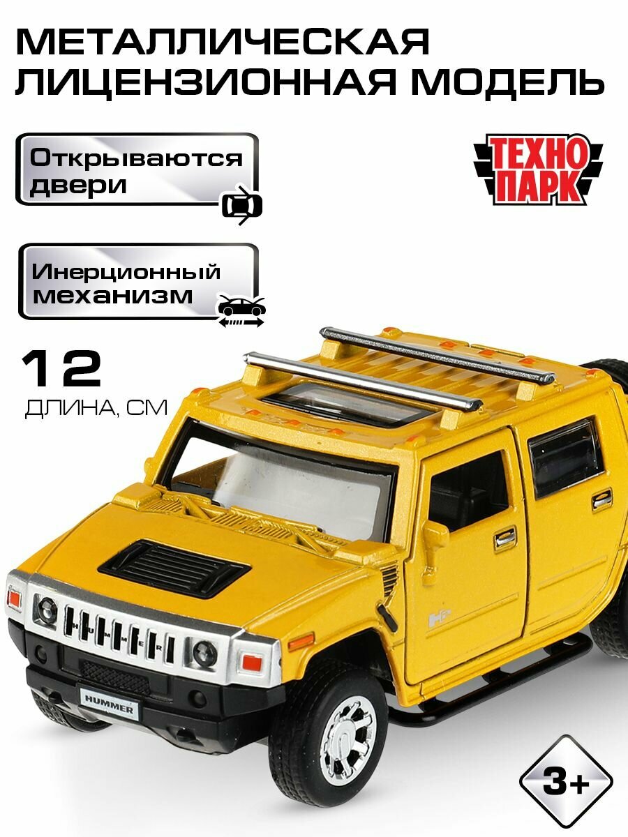 Машинки для мальчиков металлическая модель Технопарк Hummer H2 Pickup желтый 12 см