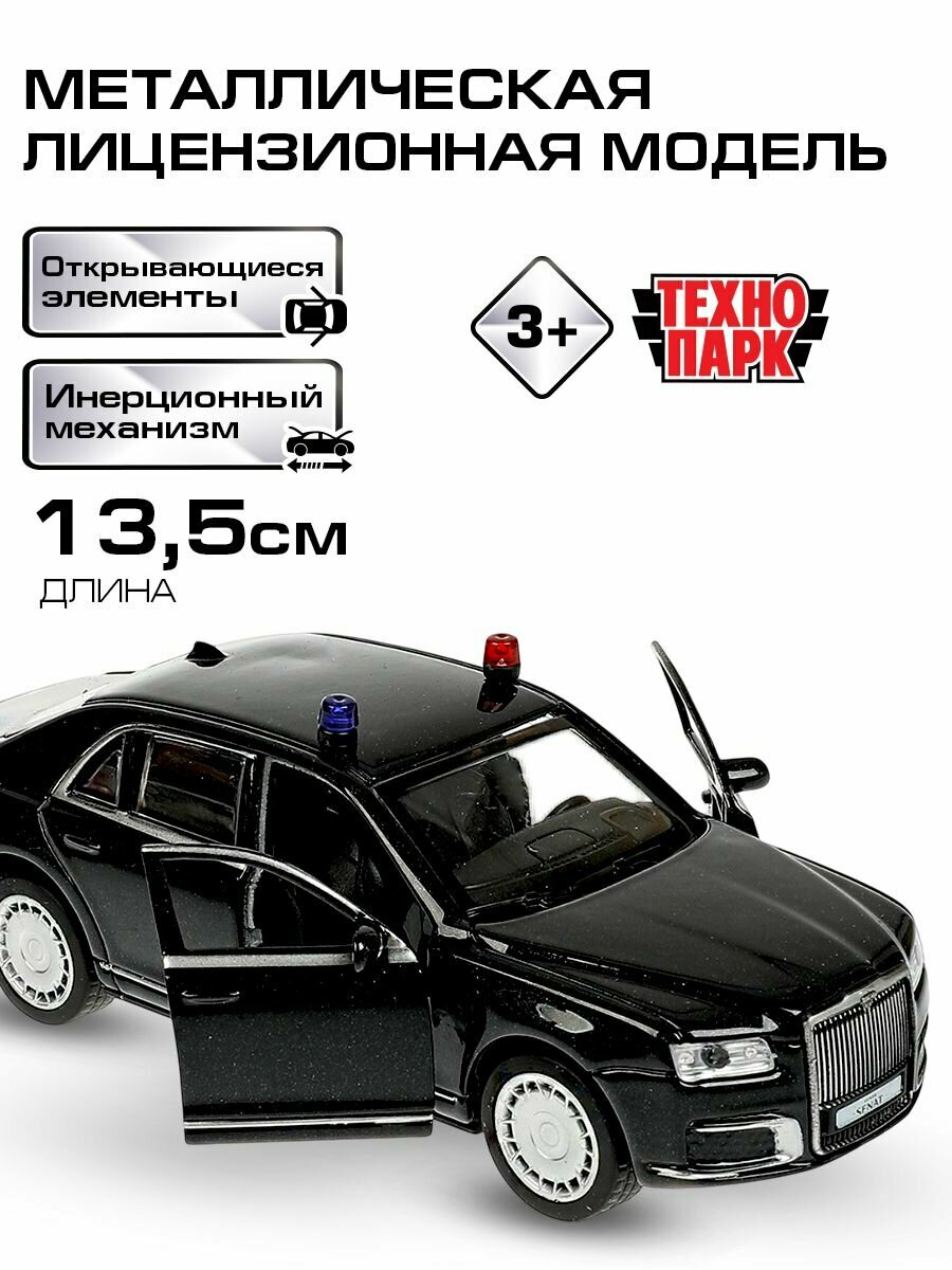 Машинки для мальчиков Технопарк аурус сенат 13,5 см
