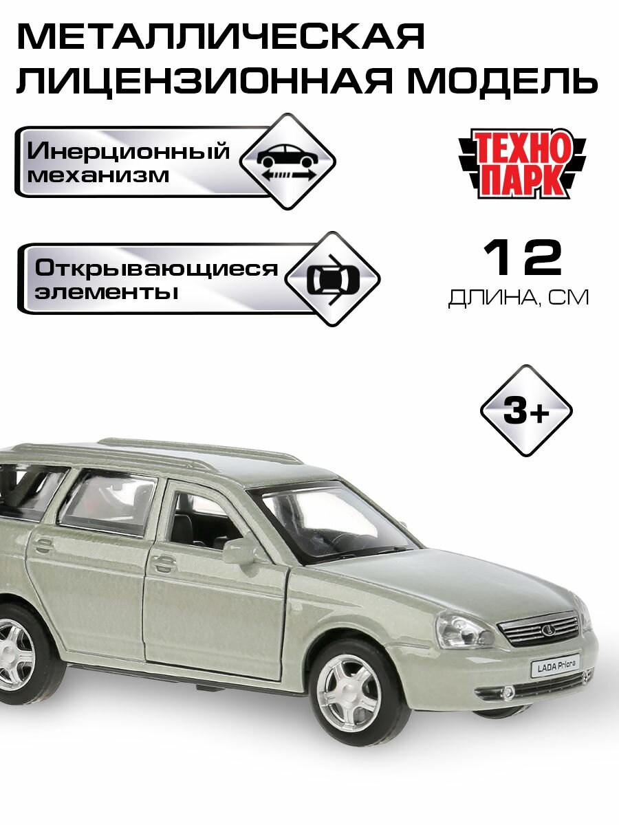 Машинки для мальчиков металлическая модель Технопарк Лада Приора 12 см