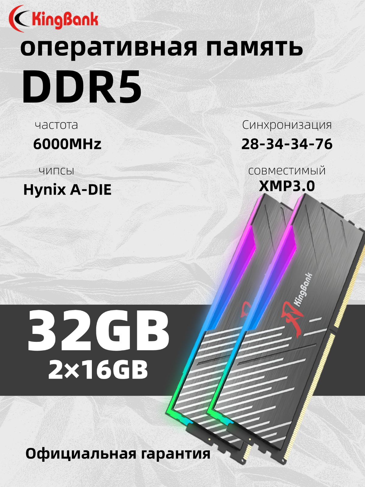 Kingbank Оперативная память Dark Soarblade RGB DDR5 UDIMM 6000MHz 2*16GB Drak Heatsink (Hynix A-die C28)