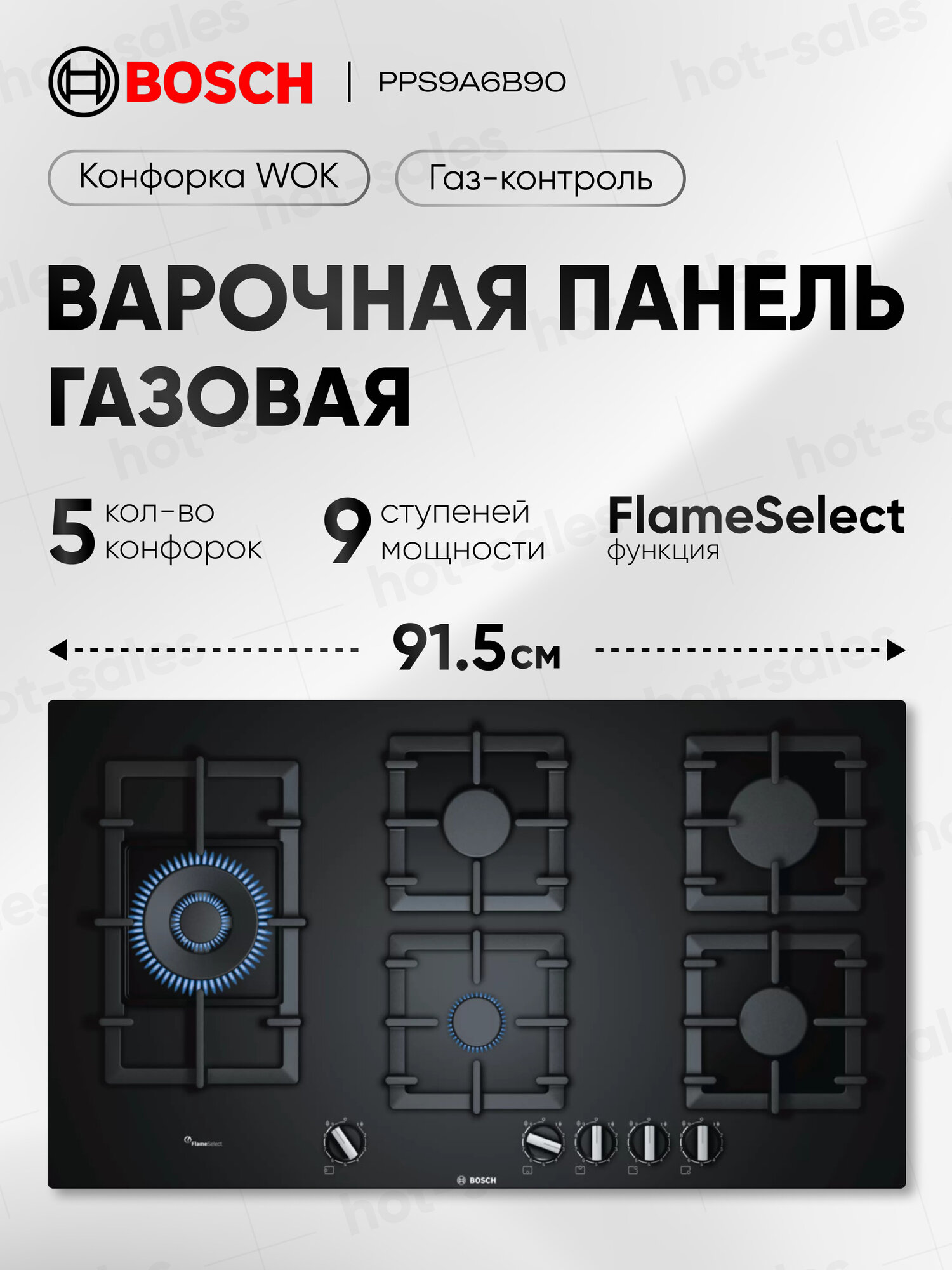 Газовая варочная поверхность BOSCH Serie 6 PPS9A6B90, 4 конфорки, черная
