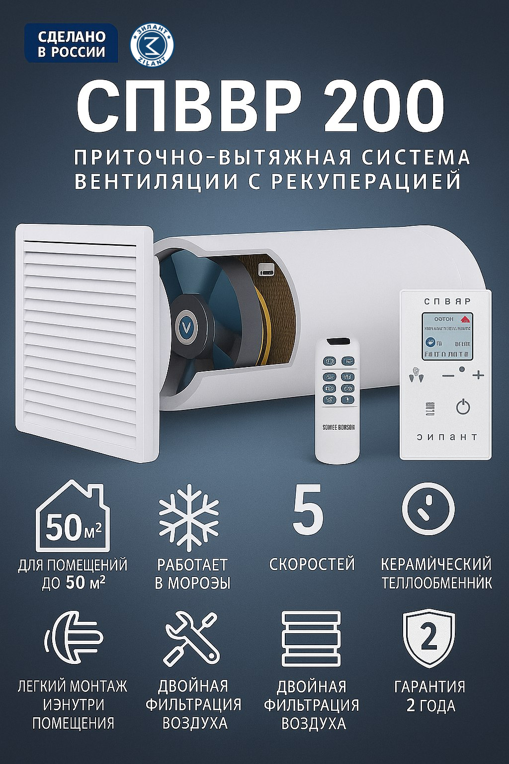 Рекуператор спввр 200